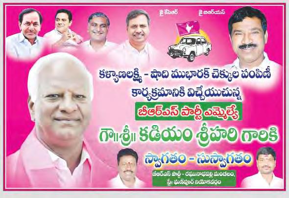 బిఆర్ఎస్ కార్యకర్తలు ఎమ్మెల్యే కడియంకు స్వాగతం