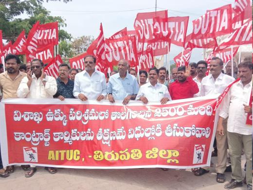 AITUC Condemns Government's "Thirst for Power" Over Promises, Demands End to Visakhapatnam Steel Plant Privatization