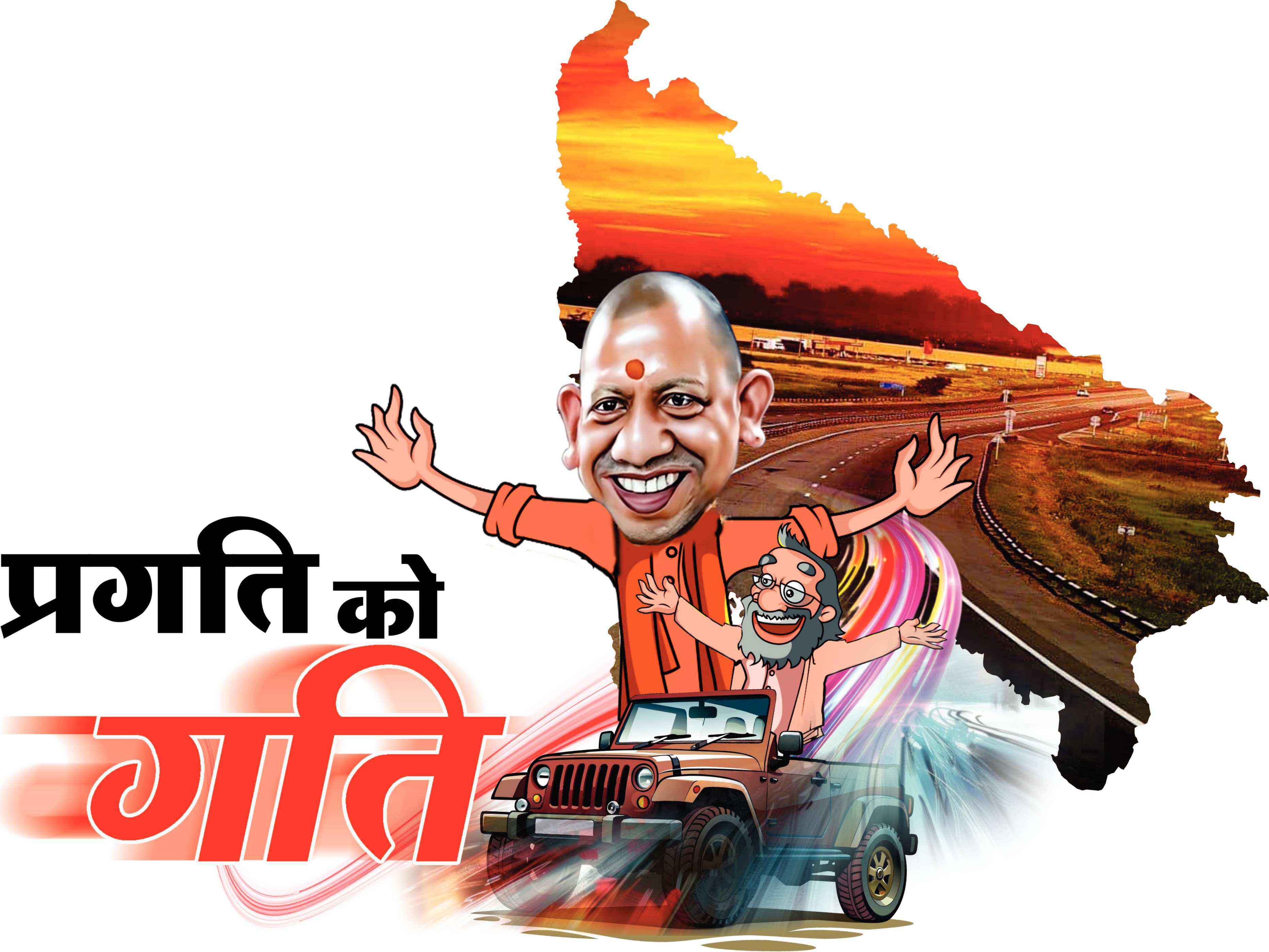 यानि हर क्षेत्र की ...प्रगति को गति