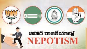 బీహార్ పాలిటిక్స్ వారసుల జోరు