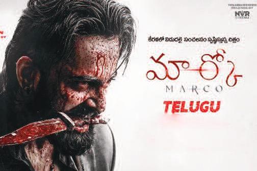 కేరళలో విడుదలై సంచలనం సృష్టిస్తున్న చిత్రం మార్కో