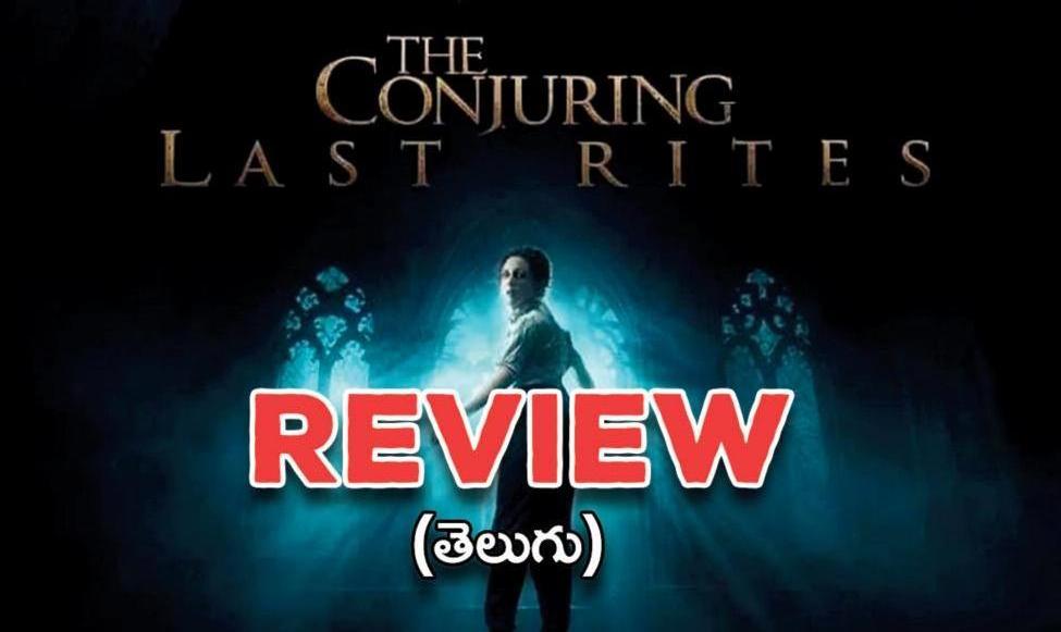 THE CONJURING LAST RITES REVIEW (తెలుగు)