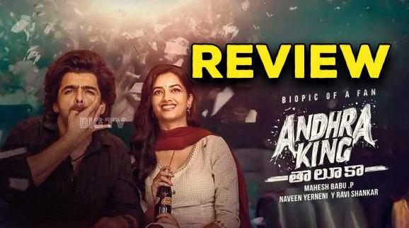 ఆంధ్ర కింగ్