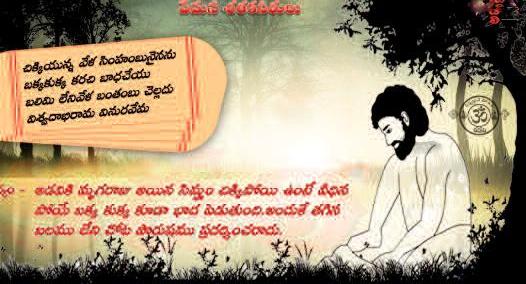 వేమన పద్యం