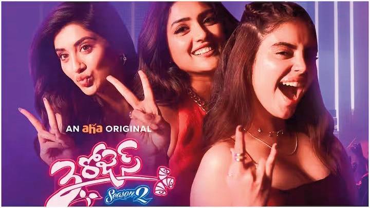 '3 రోజెస్'