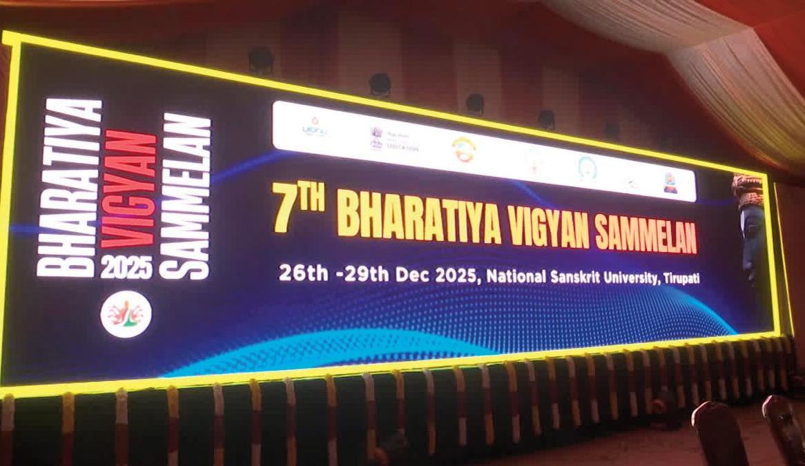 వికసిత భారత విస్పష్టం విజ్ఞాన సమ్మేళనం