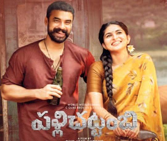 పల్లిచట్టంది