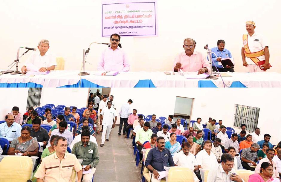 திருவண்ணாமலை, கீழ்பென்னாத்தூர் மற்றும் துரிஞ்சாபுரம் ஆகிய ஊராட்சி ஒன்றியங்களில் நடைபெறும் வளர்ச்சி திட்டப்பணிகளின் முன்னேற்றம் குறித்து ஆய்வுக்கூட்டம்