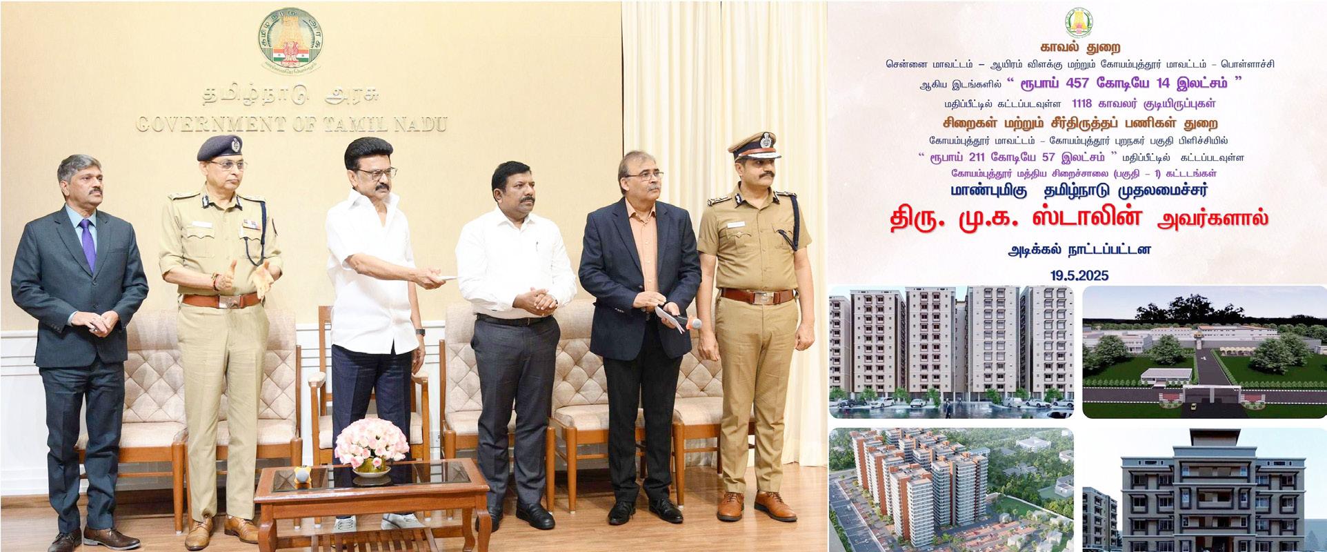 காவலர் குடியிருப்புகள், கோயம்புத்தூர் மத்திய சிறைச்சாலை கட்டடங்களுக்கு அடிக்கல்!