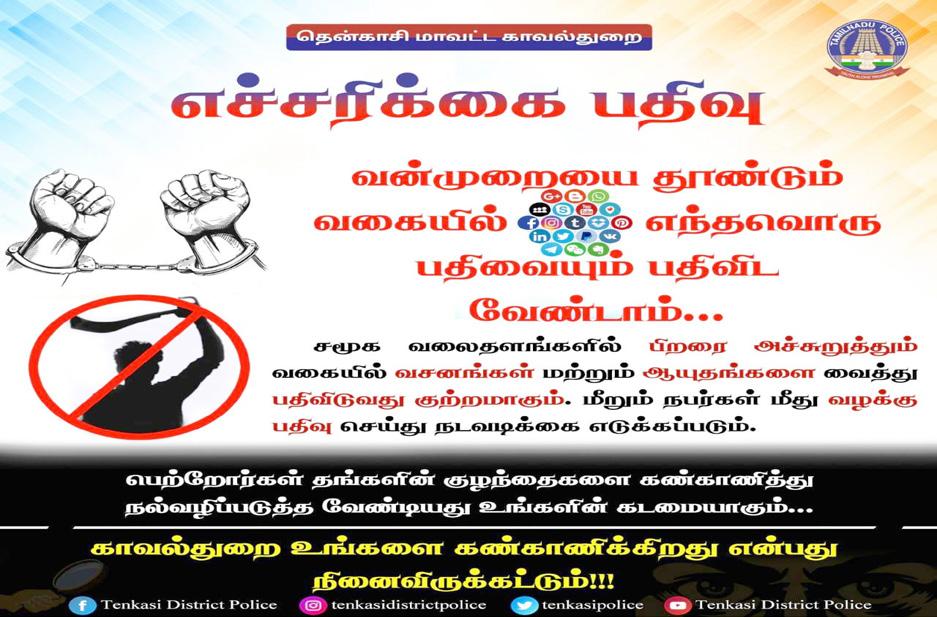 சமூக வலைதளங்களில் சர்ச்சைக்குரிய கருத்து!