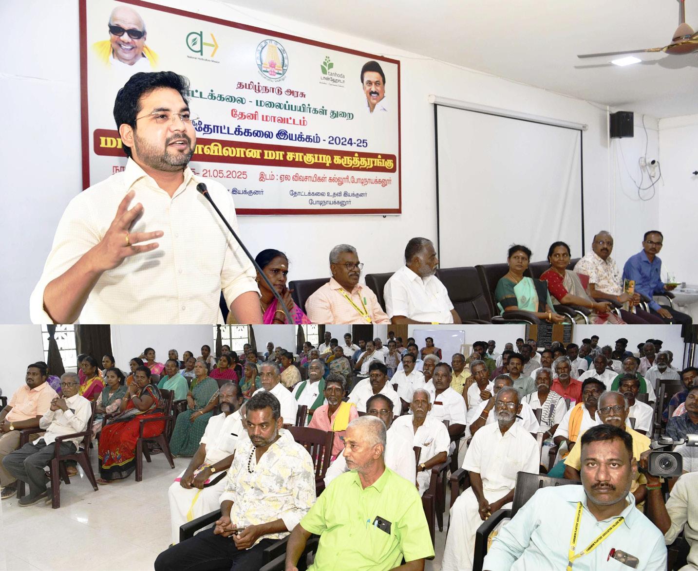 தேனி மாவட்ட ஆட்சியர் தலைமையில் மாவட்ட அளவிலான மா சாகுபடி கருத்தரங்கம்!