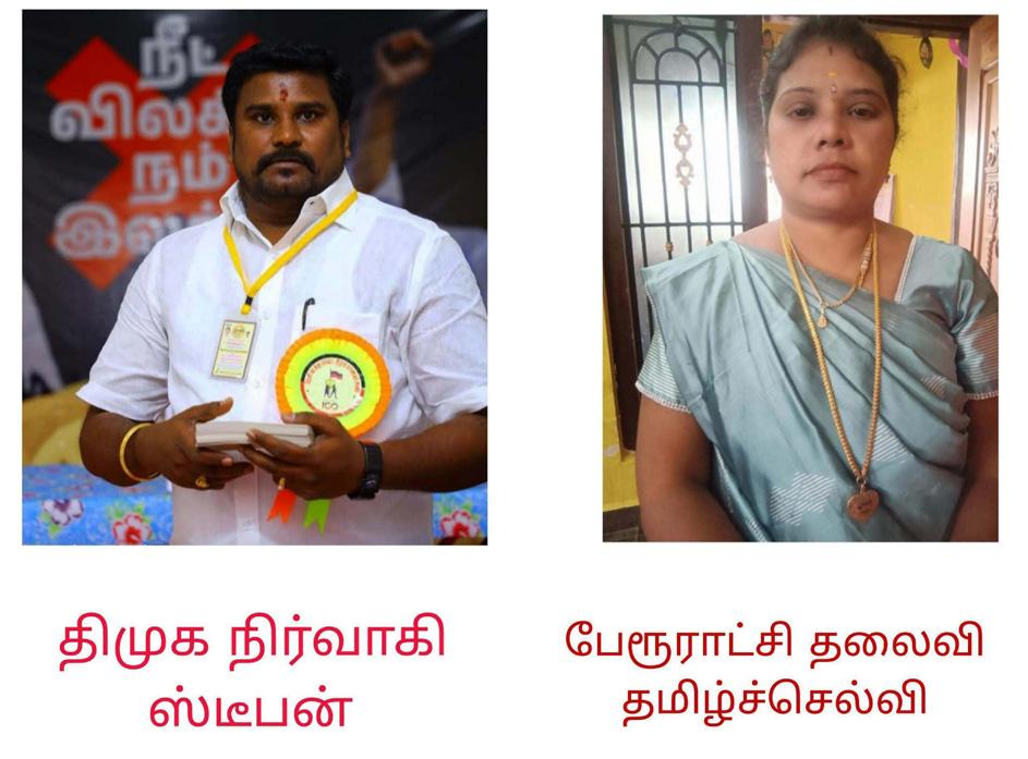 கெங்குவார்பட்டி பேரூராட்சியில் நடப்பது என்ன? துணைத் தலைவர் குடும்பத்தை வம்புக்கு இழுக்கும் பேரூராட்சி தலைவர்