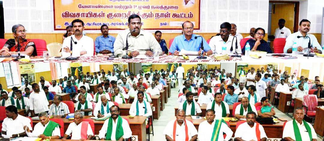 விவசாயிகள் குறை தீர்க்கும் நாள் கூட்டம்