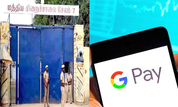 ஜி.பே. மூலம் கைதிகளிடம் பணம் பெற்ற சிறை வார்டன்