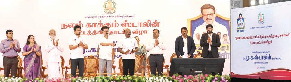 நலம் காக்கும் ஸ்டாலின் திட்டம் தொடங்கப்பட்டது