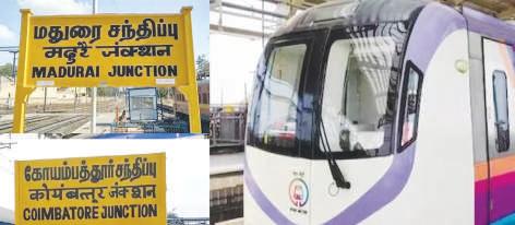 மதுரை, கோவைக்கு மெட்ரோ ரெயில் சேவைக்கு அனுமதி இல்லை: புனே மெட்ரோ ரெயில் விரிவாக்கத்திற்கு மத்திய அமைச்சரவை ஒப்புதல்