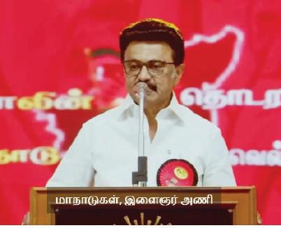 200 தொகுதிகளில் நிச்சயம் வெல்வோம் தமிழ்நாட்டை காவி கூட்டம் ஆள முடியாது