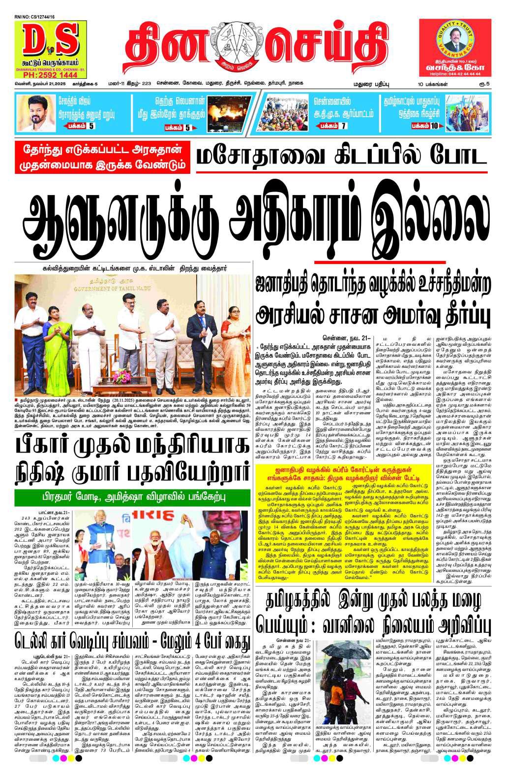 மசோதாவை கிடப்பில் போட ஆளுனருக்கு அதிகாரம் இல்லை