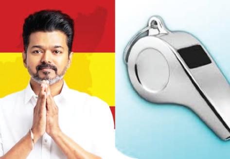 விஜய்யின் தவெகவிற்கு விசில் சின்னம் ஒதுக்கீடு: தேர்தல் ஆணையம் அறிவிப்பு