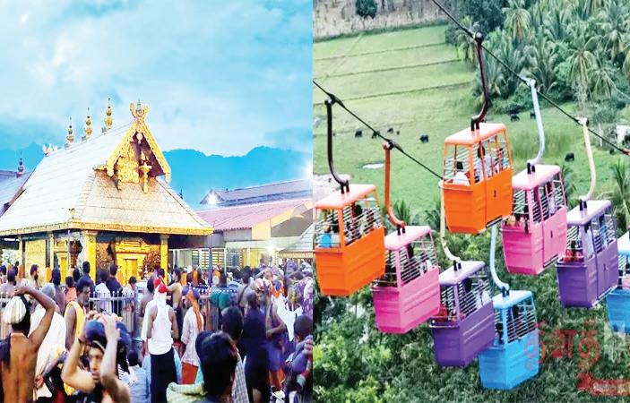 சபரிமலையில் ரோப் கார் திட்டத்திற்கு வனவிலங்கு வாரியம் அனுமதி