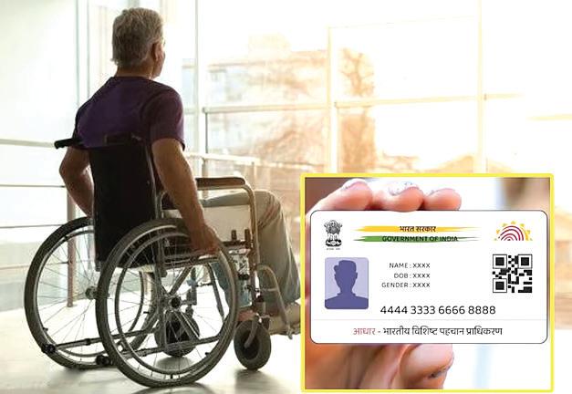 மாற்றுத்திறனாளிகள் திட்டத்தில் பயனடைய ஆதார் கட்டாயம்