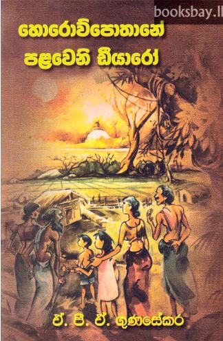 The First DRO of Horowpothana