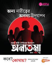 Abha Surgy Centre Honors Four Women with Anyatama - Anya Naarir Golpo Award