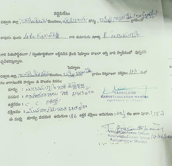 రెవెన్యూ ఫోర్జరీ కలకలం