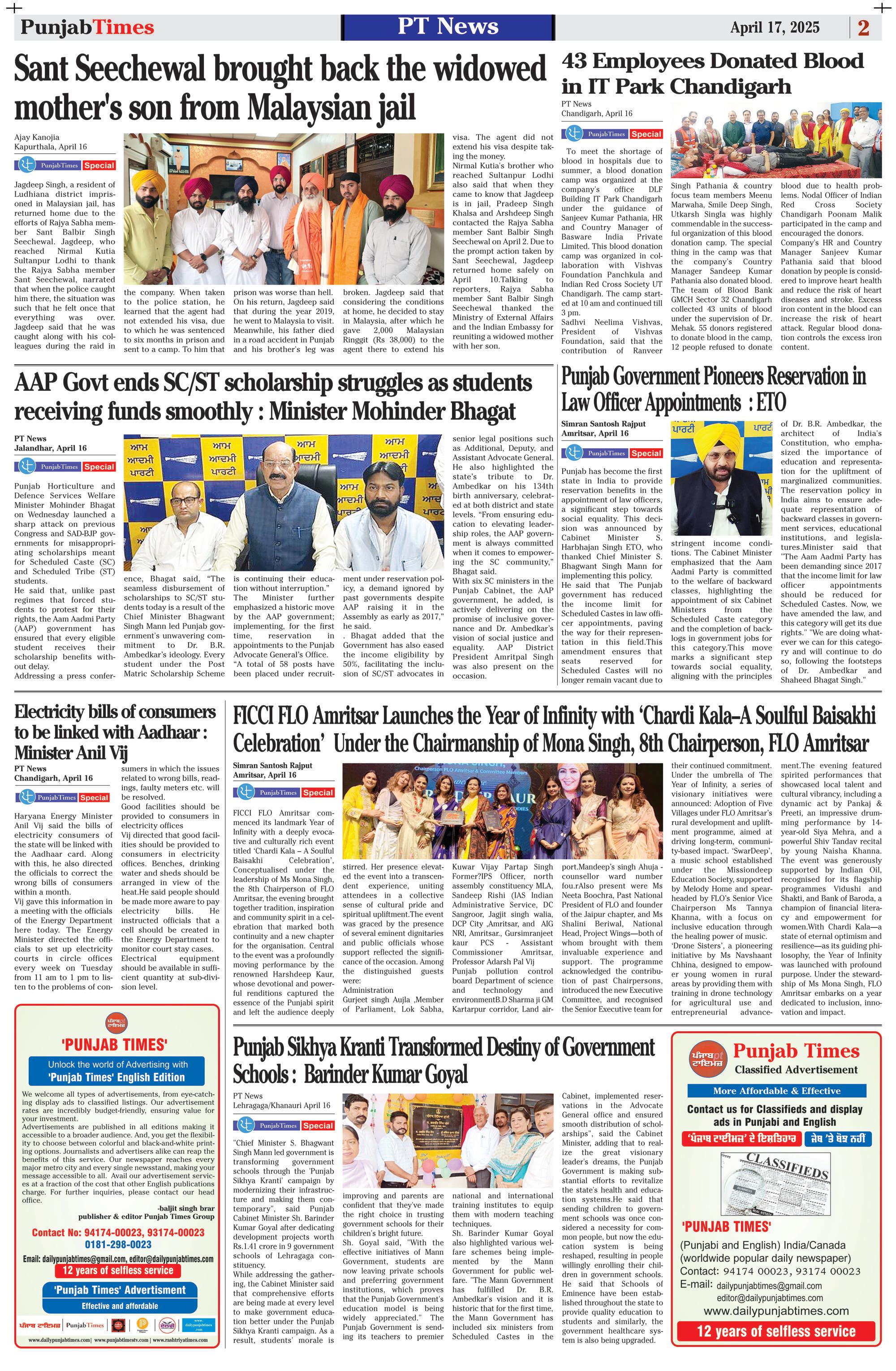 Punjab Government Pioneers Reservation in Law Officer Appointments : ETO