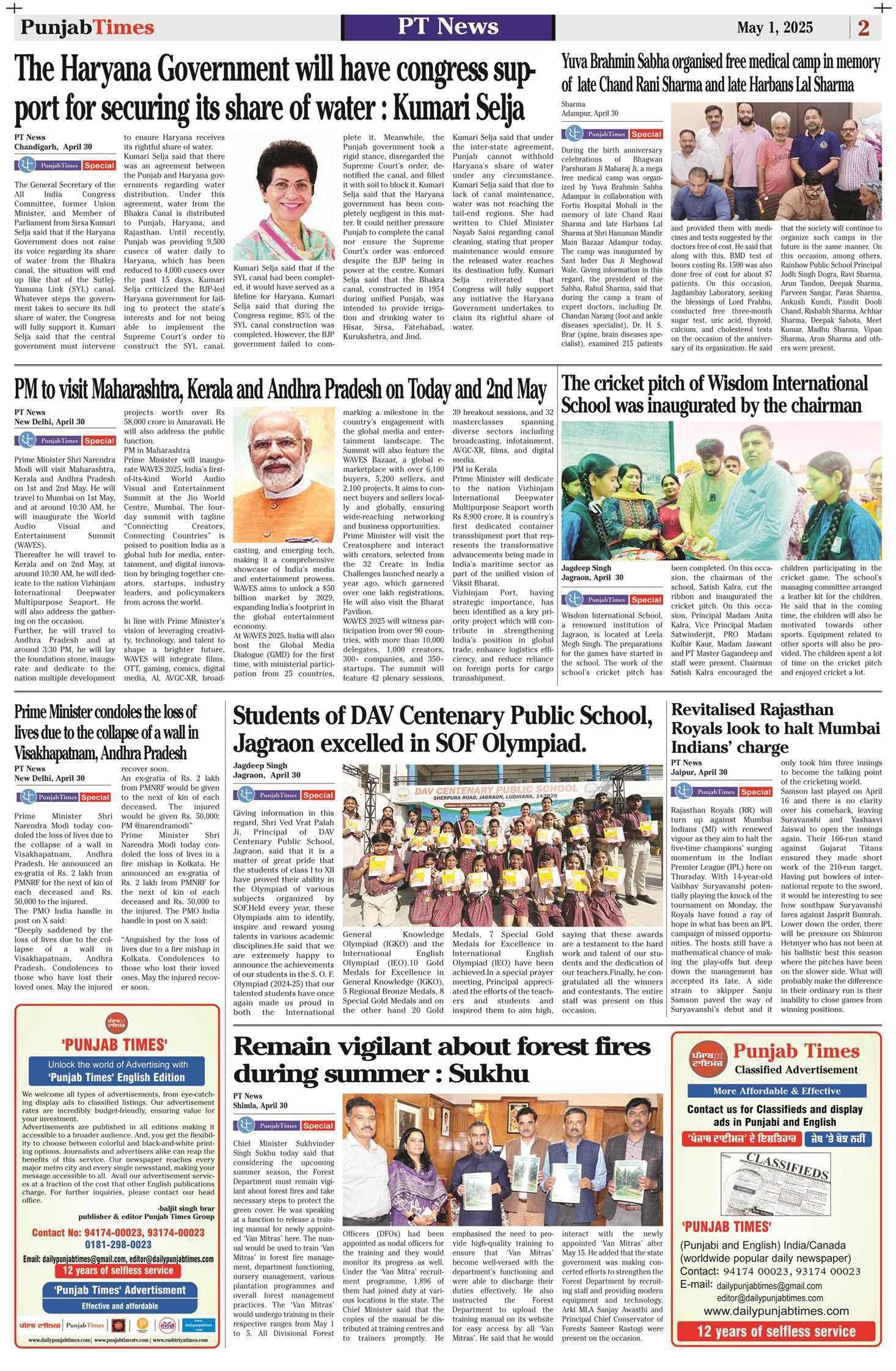 The cricket pitch of Wisdom International School was inaugurated by the chairman