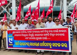 Nationwide Trade Union Strike Observed in Berhampur
