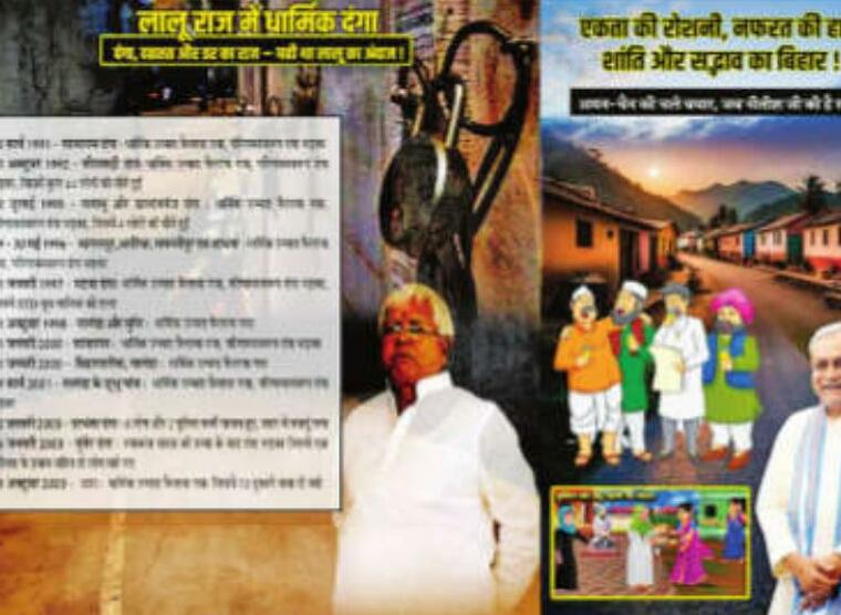 बिहार में विधानसभा चुनाव की सरगर्मी बढ़ी, पोस्टर वॉर हुआ तेज