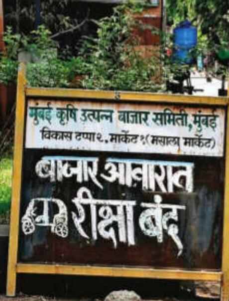 कांदा-बटाटा मार्केट में ऑटो को नो एंट्री