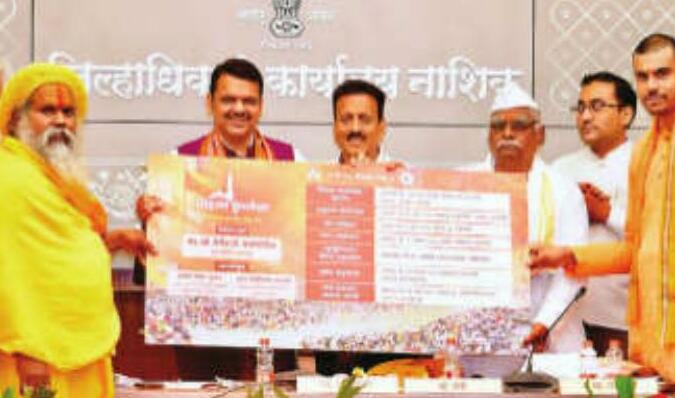 नाशिक-त्र्यंबकेश्वर सिंहस्थ कुम्भ मेला 31 अक्टूबर 2026 से होगा शुरू