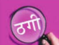 झांसा देकर व्यवसायी से 6 करोड़ की ठगी