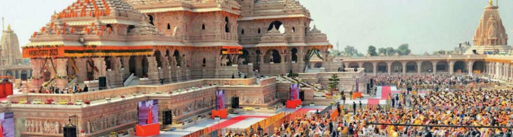 राम मंदिर... संकल्प की पूर्णाहुति
