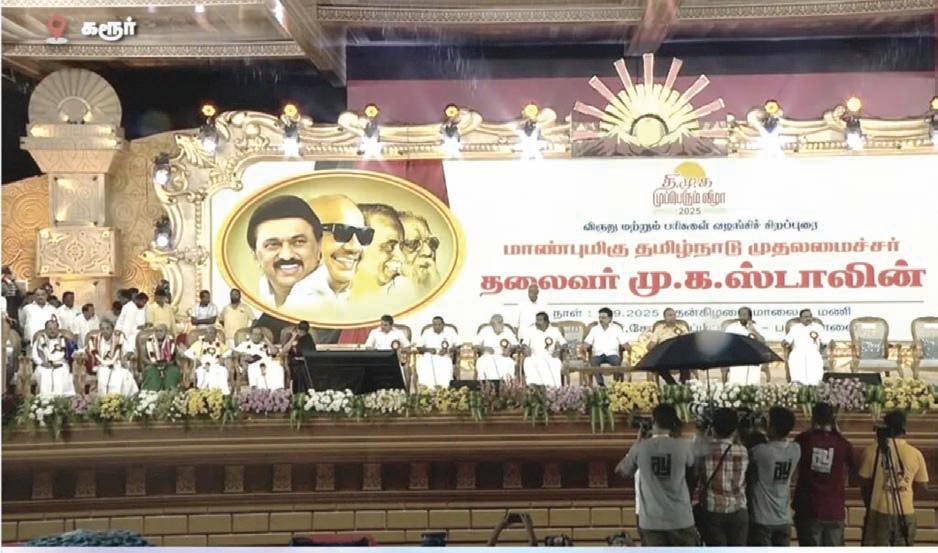 முப்பெரும் விழா முழக்கம்: ஓரணியில் தமிழ்நாடு! தலைகுனியா தமிழ்நாடு!
