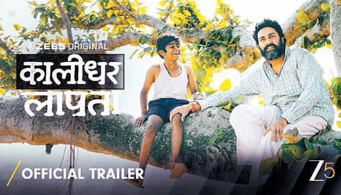 Trailer of Abhishek Bachchan-starrer 'Kaalidhar Laapata' unveiled
