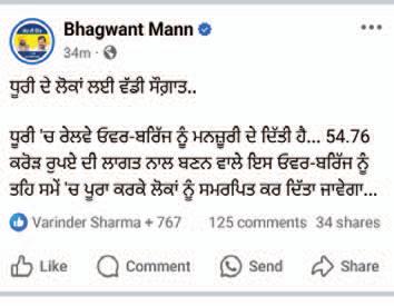 Politics heats up after Chief Minister's tweet on Dhuri Railway Overbridge
