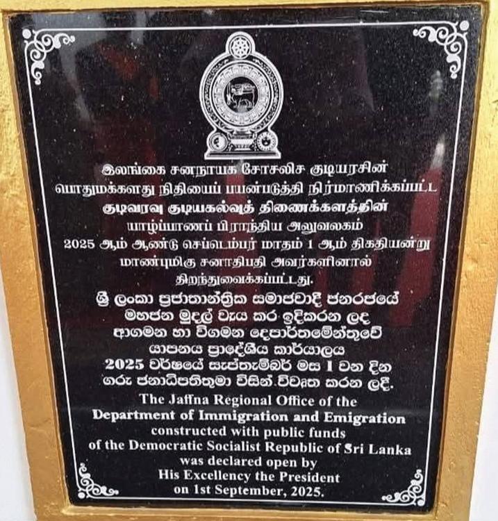 யாழ்.குடிவரவு திணைக்களத்தின் கல்வெட்டில் முதன்மைப்படுத்தப்பட்ட தமிழ்