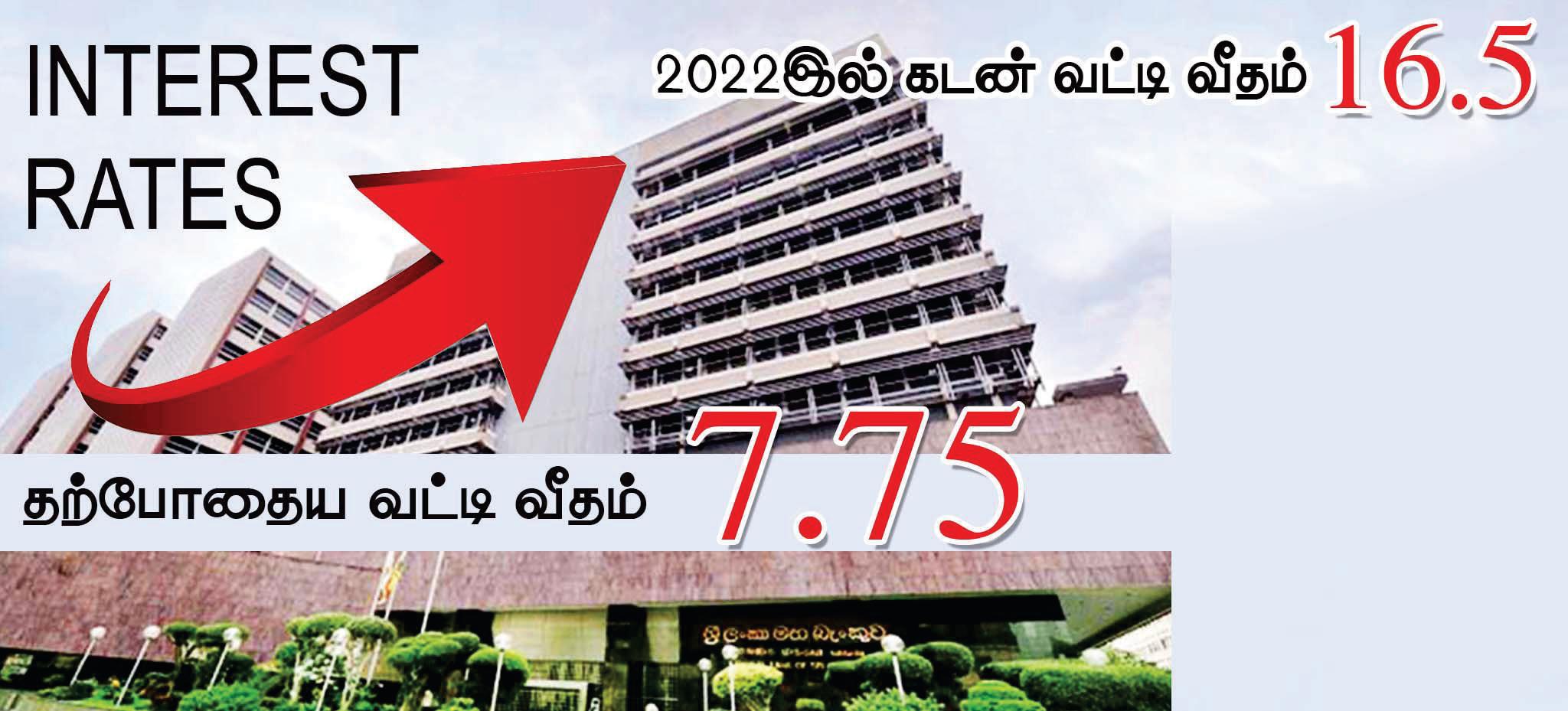 வட்டி வீதங்கள் மீண்டும் அதிகரிக்குமா?