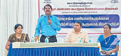 கூட்டுறவு பணியாளர்களுக்கு புத்தாக்க பயிற்சி