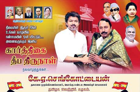 கார்த்திகை தீப வாழ்த்து தெரிவித்து எம்ஜிஆர், ஜெயலலிதா படத்துடன் செங்கோட்டையன் மீண்டும் போஸ்டர்