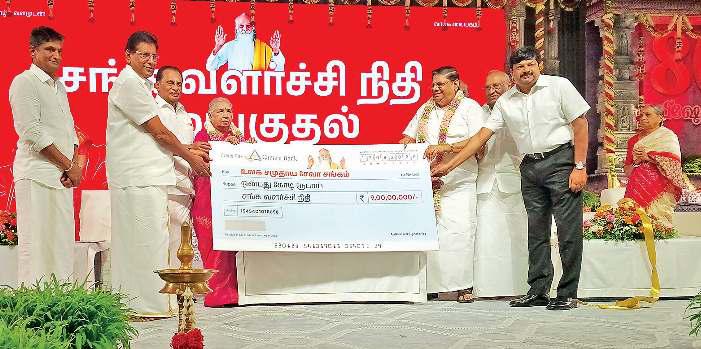 உலக சமுதாய சேவா சங்க தலைவர் மயிலானந்தன் சதாபிஷேக விழா
