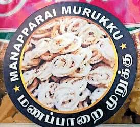 புலிசார் குறியீடு பெற்ற மணப்பாறை முறுக்கு லோகோ வெளியீடு