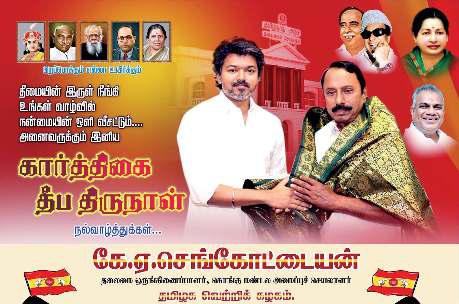 கார்த்திகை தீப வாழ்த்து தெரிவித்து எம்ஜிஆர், ஜெயலலிதா படத்துடன் செங்கோட்டையன் மீண்டும் போஸ்டர்