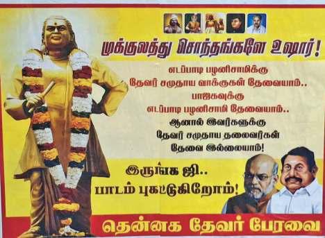 தேவர் வாக்குகள் தேவை, தலைவர்கள் தேவையில்லையா? பிரதமர் மோடி-எடப்பாடிக்கு எதிராக நெல்லை, திண்டுக்கலில் போஸ்டர்