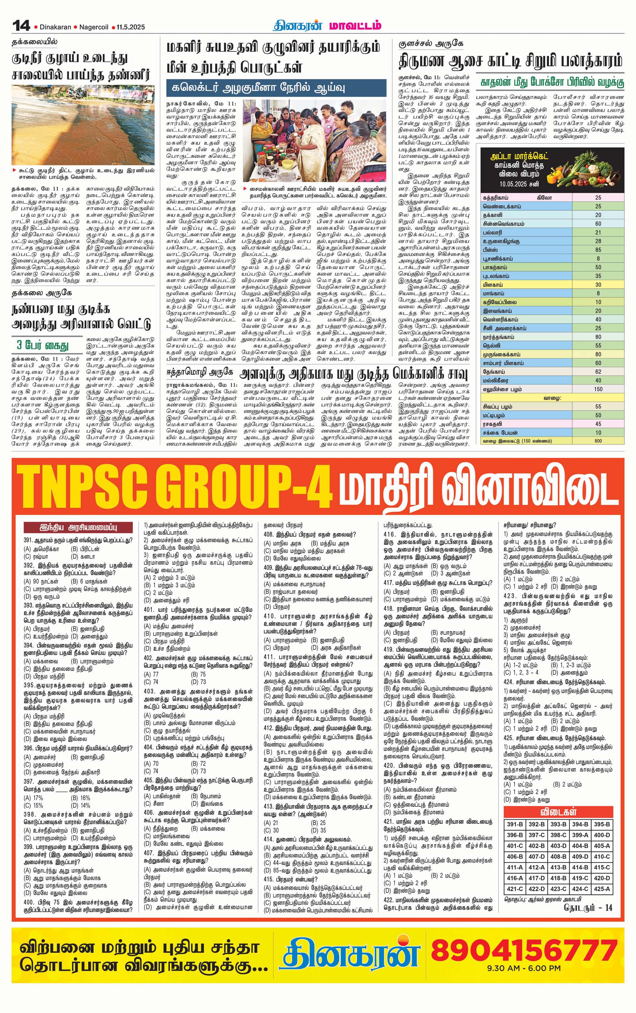 திருமண ஆசை காட்டி சிறுமி பலாத்காரம்