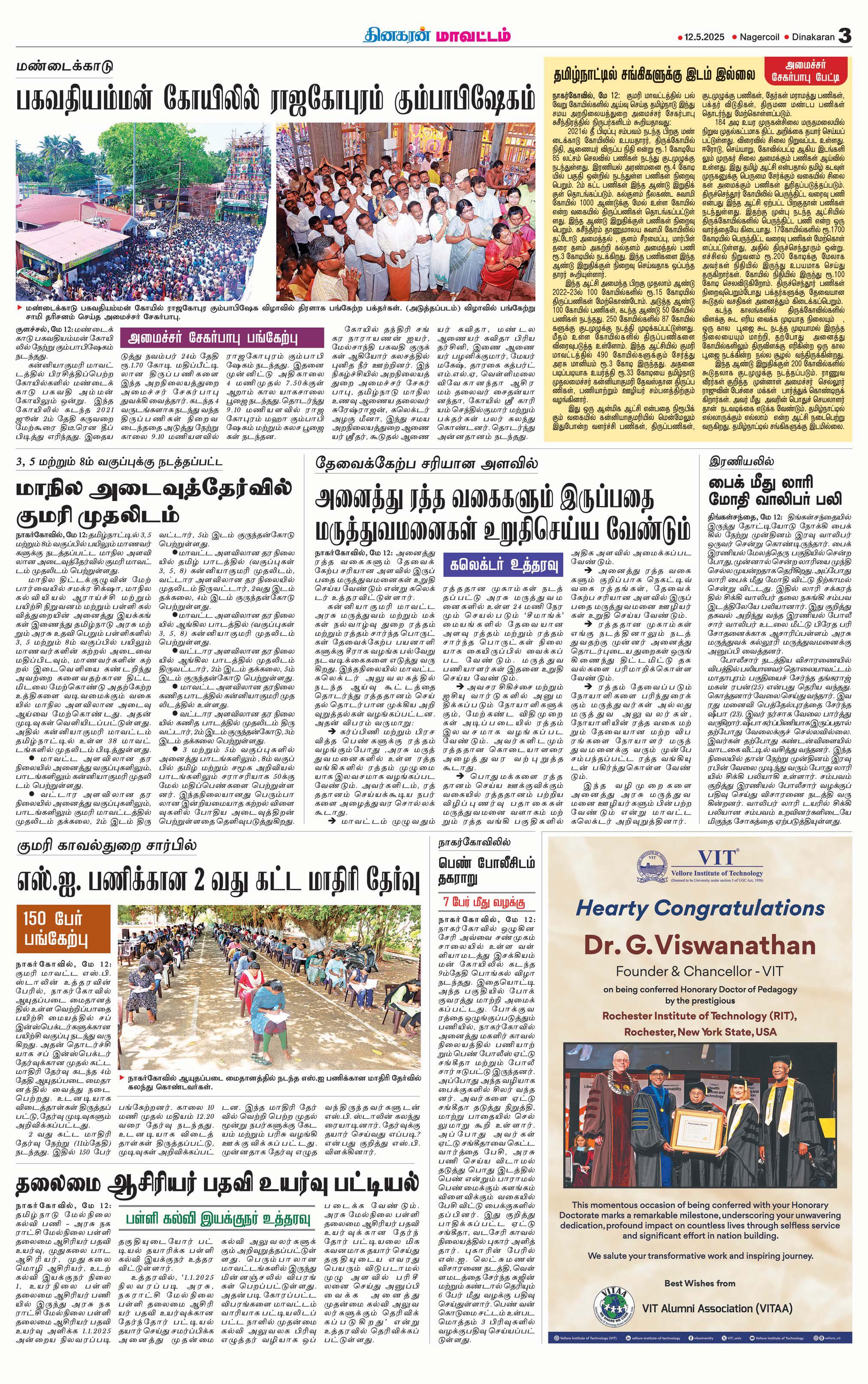 பகவதியம்மன் கோயிலில் ராஜகோபுரம் கும்பாபிஷேகம்
