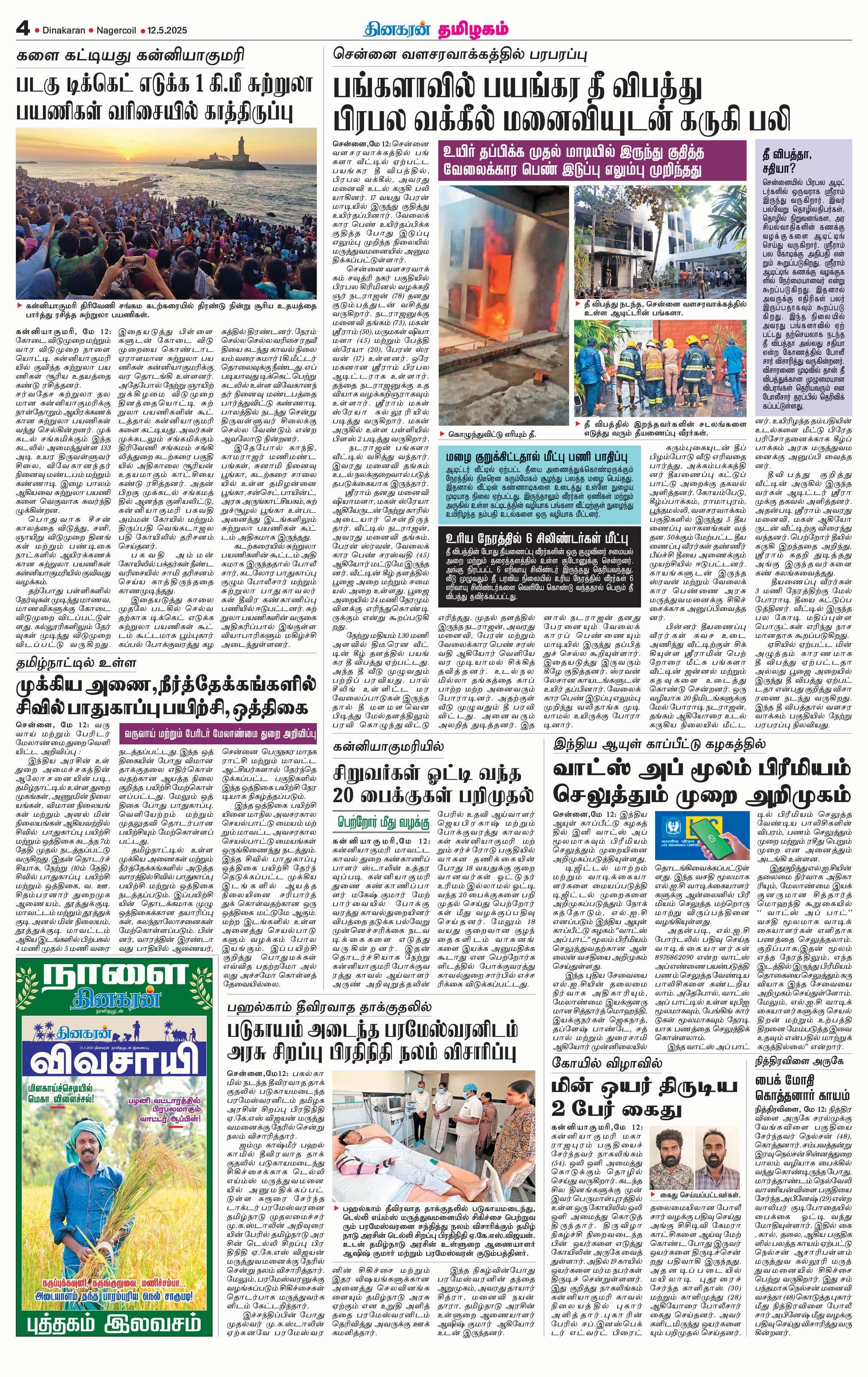 படுகாயம் அடைந்த பரமேஸ்வரனிடம் அரசு சிறப்பு பிரதிநிதி நலம் விசாரிப்பு